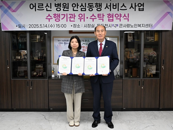 동두천시 노인 병원안심동행 서비스 협약 체결