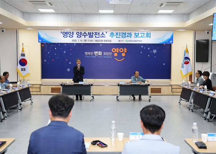 영양군, 영양 양수발전소 추진경과 보고회 개최