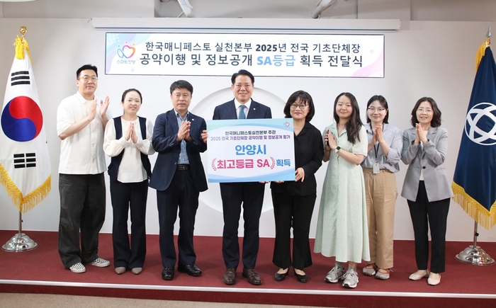 최대호 안양시장 (사)한국매니페스토실천본부 주관 '민선8기 전국 기초단체장 공약 이행 및 정보공개 평가'에서 2년 연속 최고 등급인 SA등급 획득