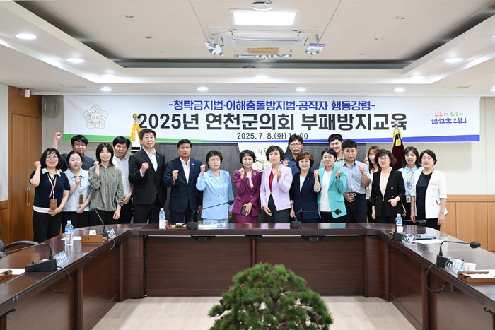 연천군의회 8일 '2025년 부패방지 교육' 실시