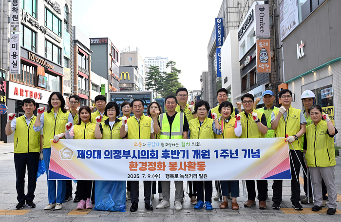 의정부시의회 9일 제9대 후반기 개원 1주년 기념 환경정화 활동 실시