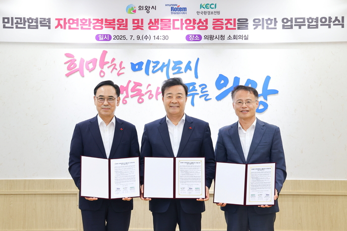 왼쪽부터 이용배 현대로템(주) 대표이사-김성제 의왕시장-신진수 한국환경보전원장