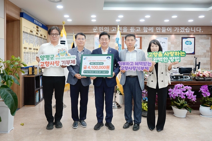 한국농어촌공사 양평-광주-서울지사 임직원 38명 9일 양평군에 고향사랑기부금 전달