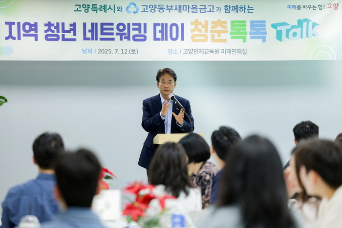 이동환 고양시장 12일 지역청년 네트워킹 데이 '청춘톡톡 Talk' 참석