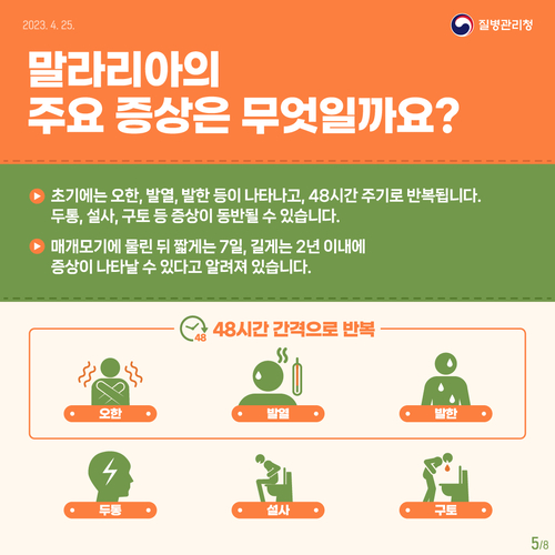 말라리아 주요 증상 안내 배너