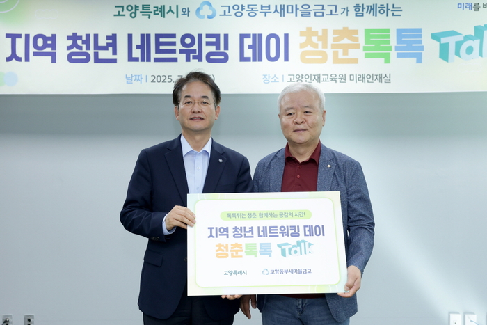 이동환 고양시장 12일 지역청년 네트워킹 데이 '청춘톡톡 Talk' 참석