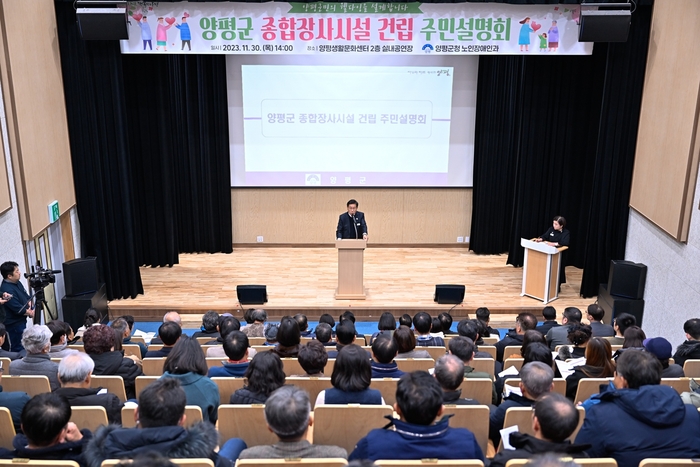 양평군 종합장사시설 건립 추진 주민간담회 개최