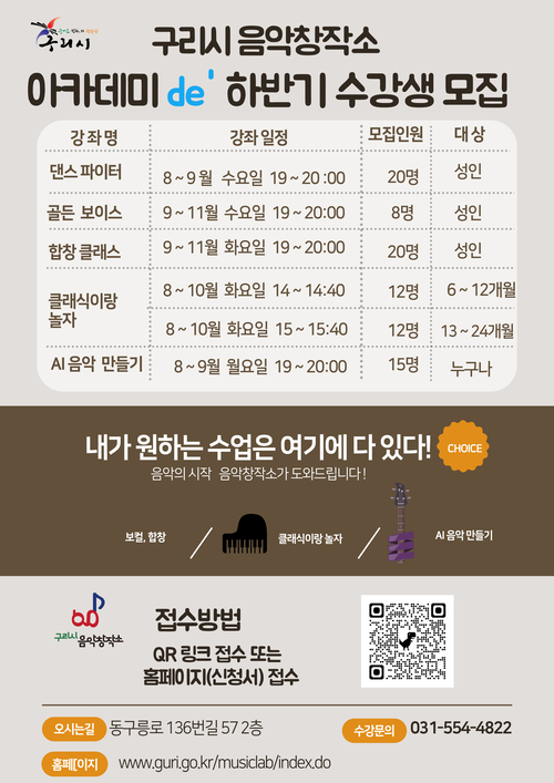 구리시음악창작소 2025 하반기 아카데미 de' 구리 참여자 모집 배너