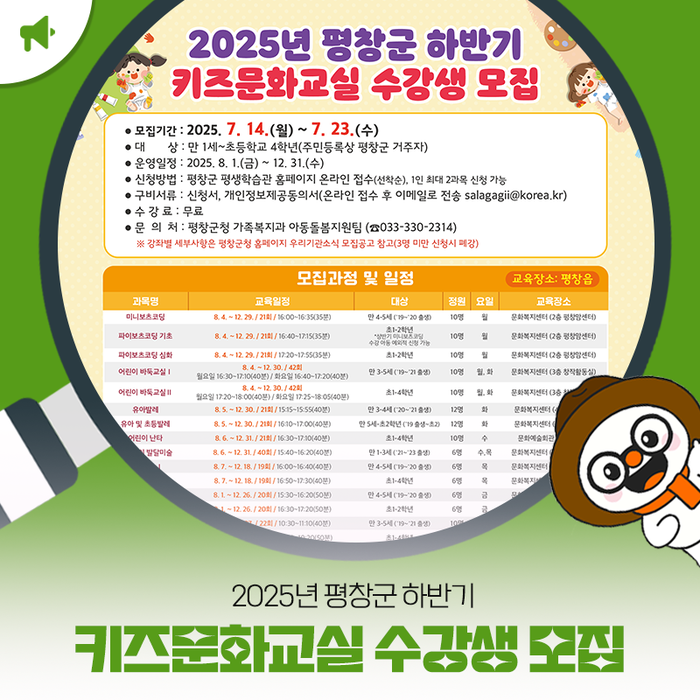 평창군 키즈문화교실