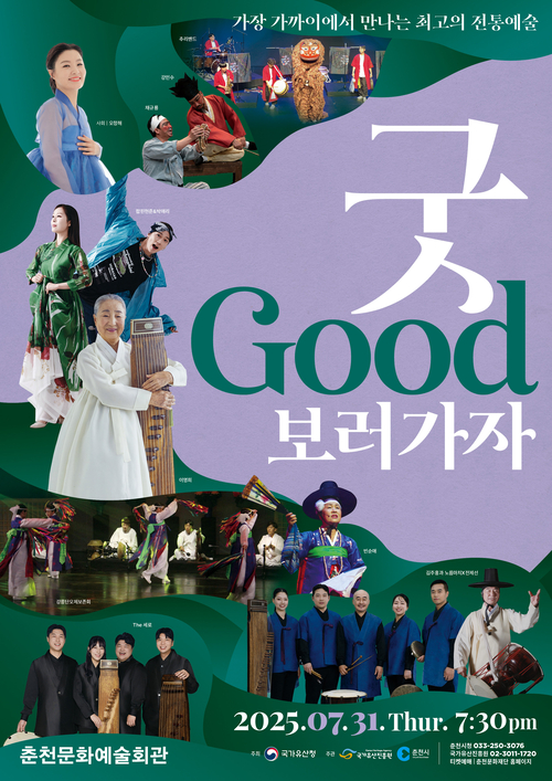 굿GOOD보러가자'