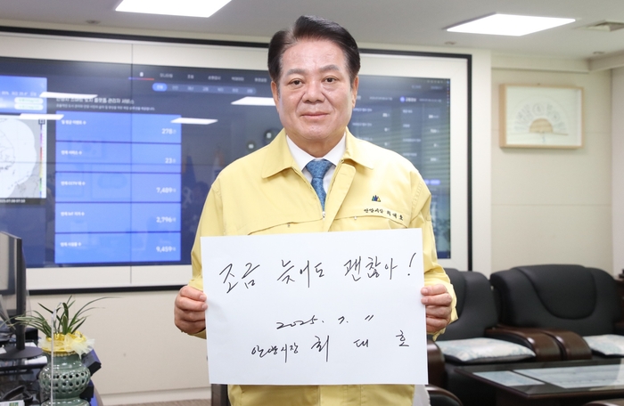 최대호 안양시장 11일 안전 릴레이 캠페인 “조금 늦어도 괜찮아!