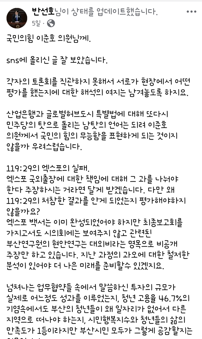 최근 진보 성향의 부산시교육감이 부산 시정 운영을 부정 평가한 더불어민주당 소속 시의원의 글에 공감을 표해 정치 중립 의무를 어긴게 아니냐는 비