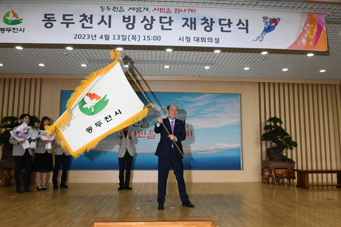 동두천시 빙상단 재창단식