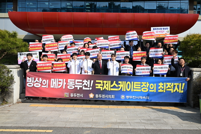 동두천시청빙상단 국제스케이트장 유치 퍼포먼스