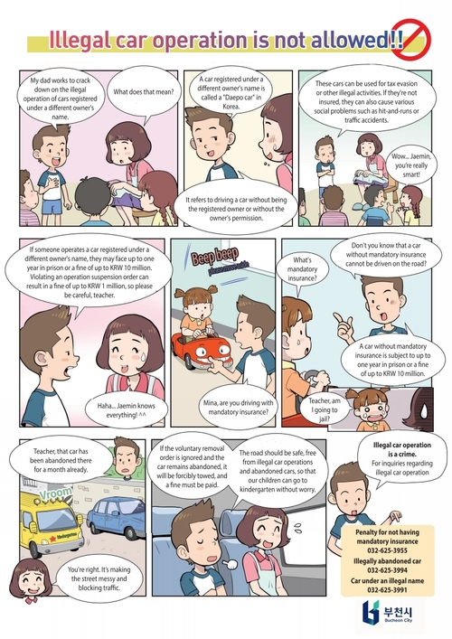 부천시 불법 자동차 운행 고지 배너 영어 버전