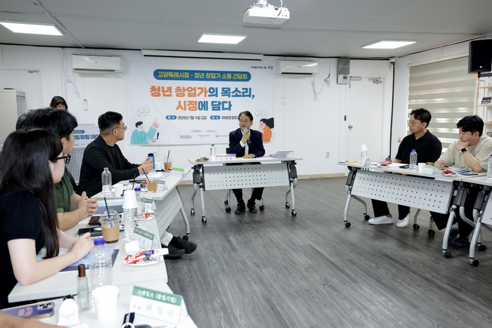 고양특례시 11일 '청년창업가와 함께하는 소통간담회' 개최