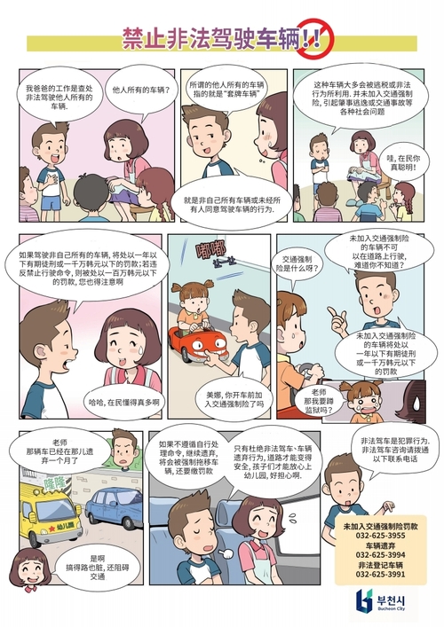 부천시 불법 자동차 운행 고지 배너 중국어 버전