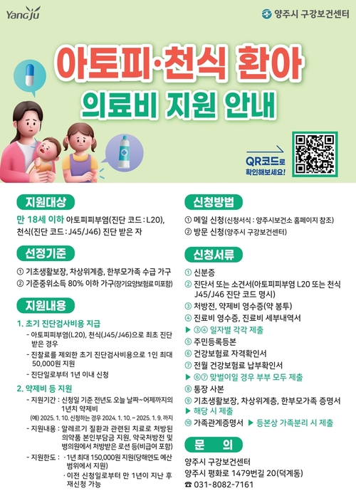 양주시보건소 아토피-천식 예방관리사업 확대 안내 배너