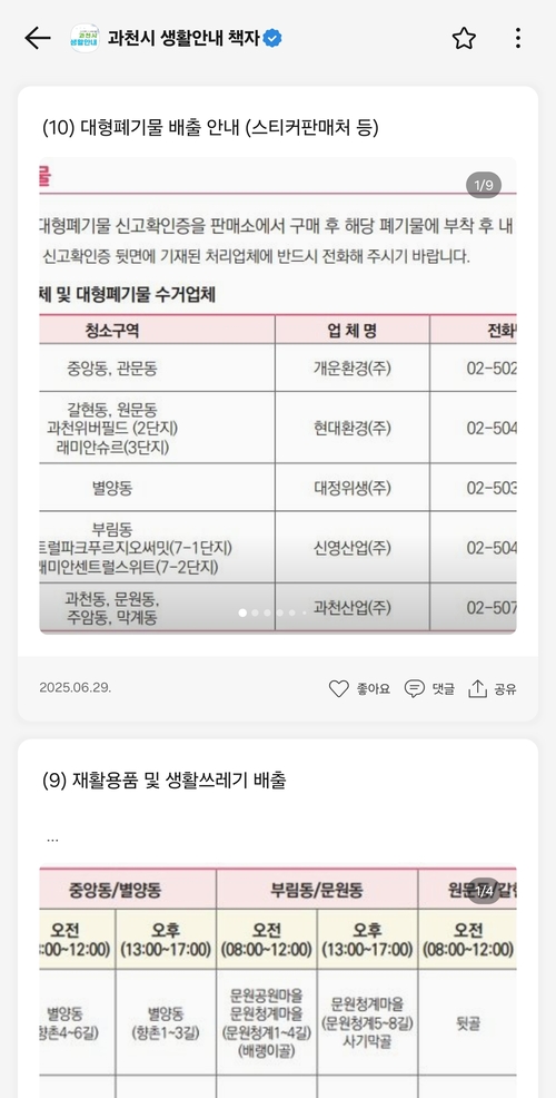 과천시 생활안내 책자 카카오 채널 캡쳐