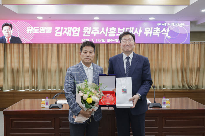 원주시 홍보대사