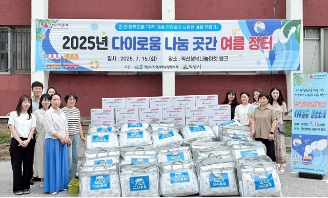익산시, 취약계층 150명에 생활용품 지원