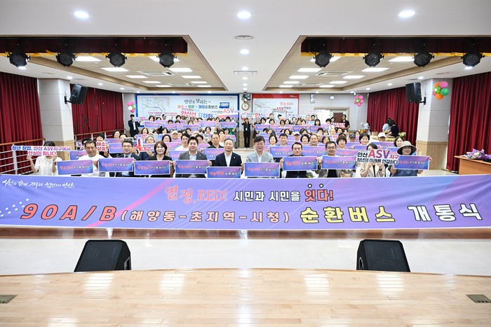 안산시 14일 '90AB 순환버스 개통식' 개최