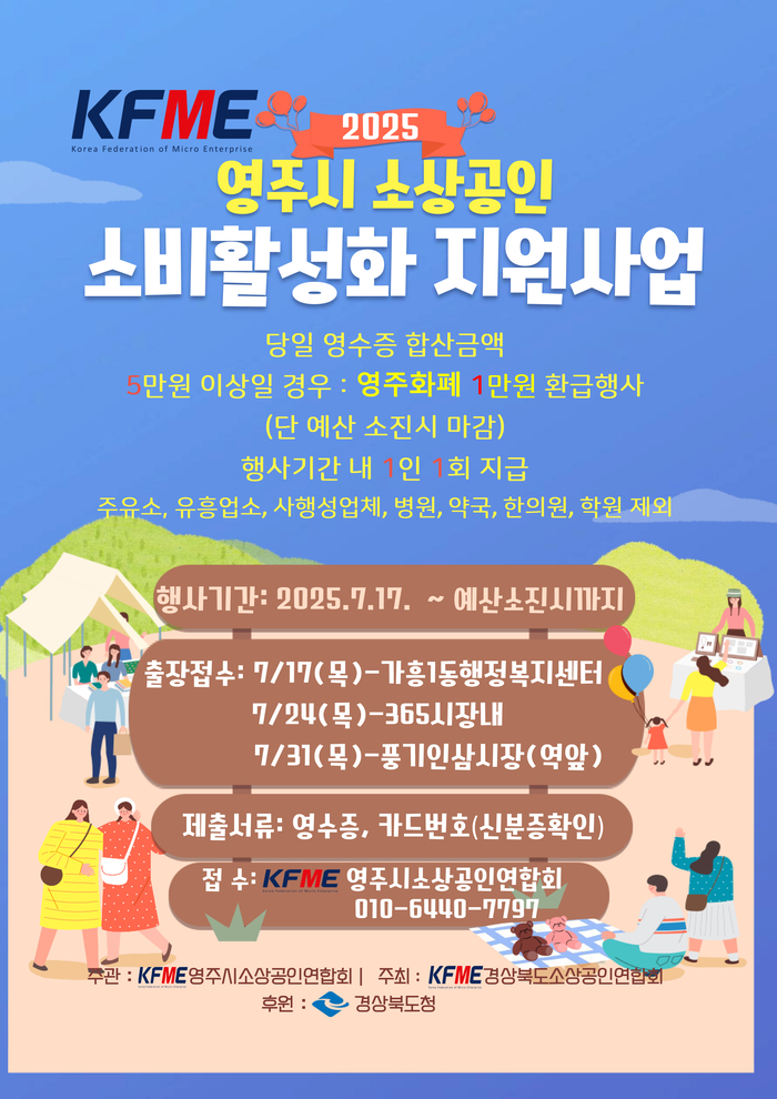 영주시, 영주사랑상품권 환급행사로 지역소비 촉진 나선다