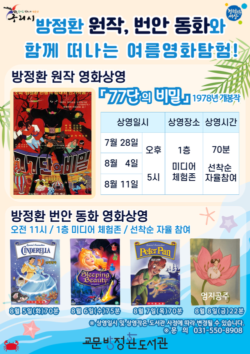 구리시 교민방정환도서관 '방정환 원작 & 번안 동화 영화 상영' 안내 배너