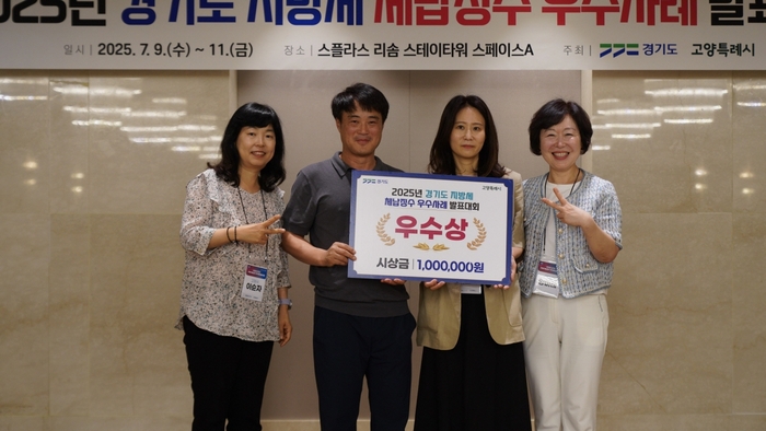 고양특례시 2025년 경기도 지방세 체납징수 우수사례 발표대회 우수상 수상