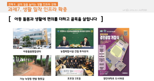 민선8기 의정부시 3주년 기자회견 발표 내용