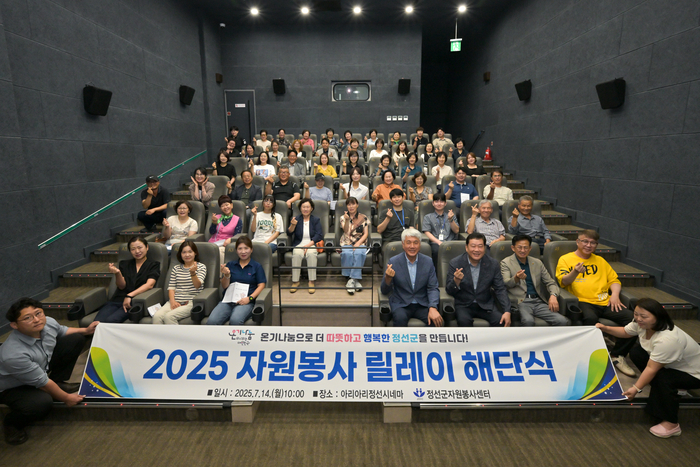 '2025 자원봉사 릴레이' 해단식