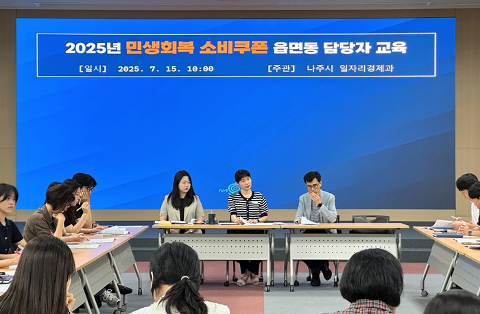 나주시, 민생회복 소비쿠폰 1차 지급 “차질 없이 준비