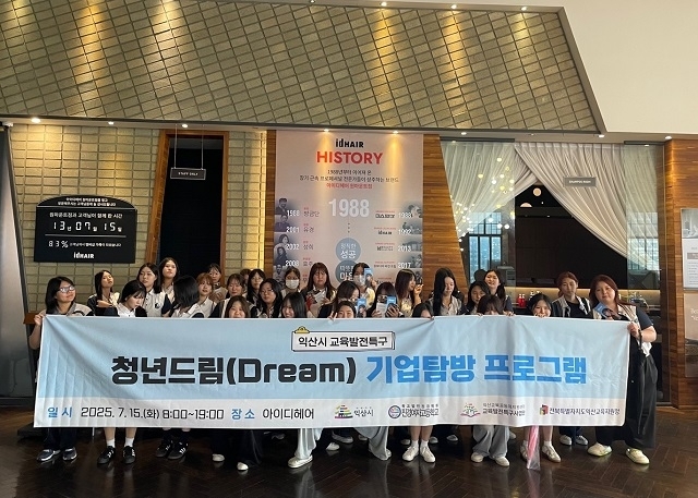 익산시, 고등학생 진로 돕고 핵심 인재 양성 나서