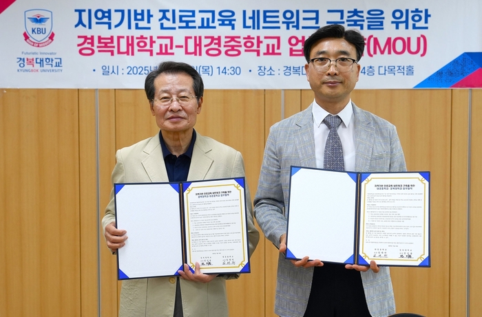 김경복 경복대학교 교학부총장(좌)-임래하 대경중학교 교장