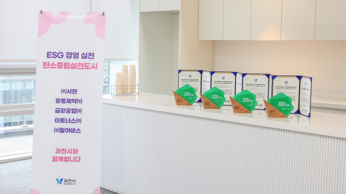 과천시 '과천형 GREEN 기업' 인증서 및 인증패