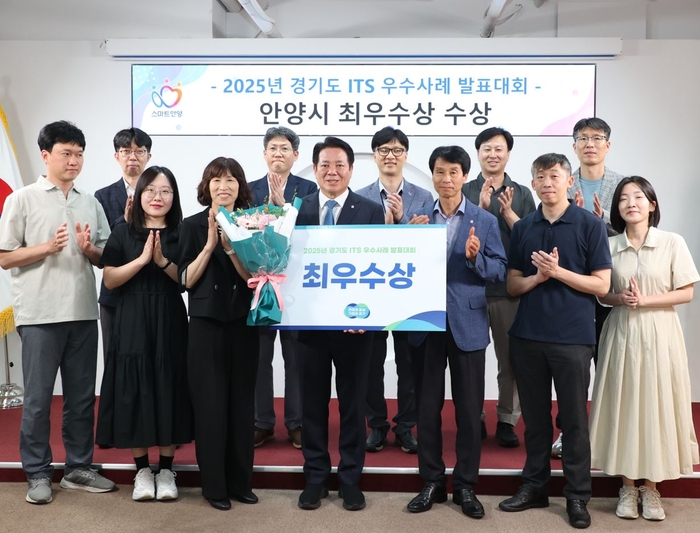 안양시 2025년 경기도 지능형교통체계(ITS) 우수사례 발표대회 최우수상 수상