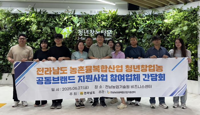 전남도, 청년창업농 안정적 자립 기반 마련 돕는다