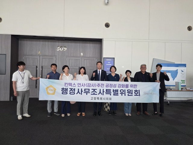 고양특례시의회 '킨텍스인사추천공정성강화를위한행정사무조사특별위원회' 14일 킨텍스 방문