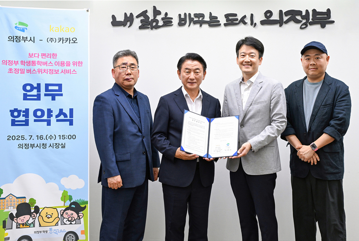 의정부시-㈜카카오 16일 '의정부 학생 통학버스 초정밀 위치정보 서비스 도입' 업무협약 체결