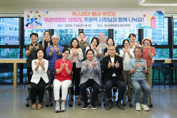 남양주시 16일 위스테이별내 주민 정담회 개최
