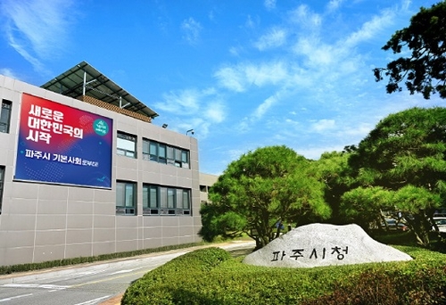 파주시청 출입구