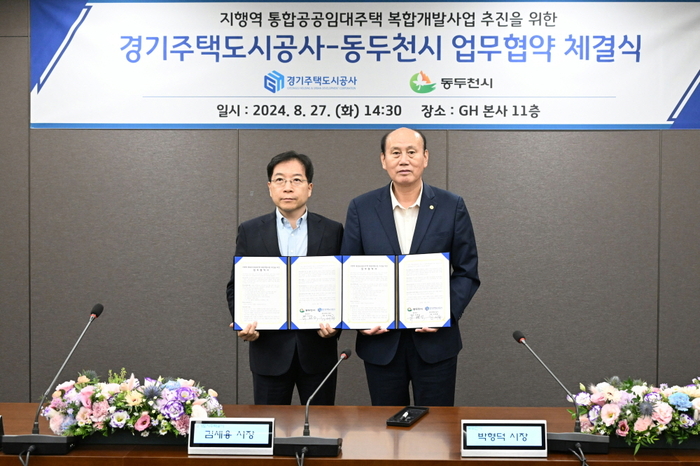 동두천시-경기주택도시공사 특화공공임대주택 조성 업무협약 체결