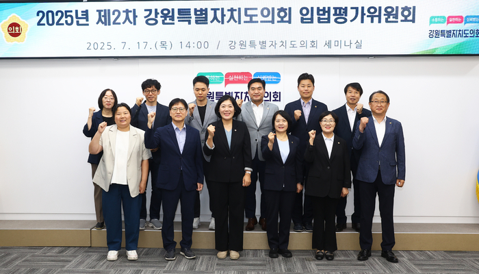 강원도의회 입법평가위원회