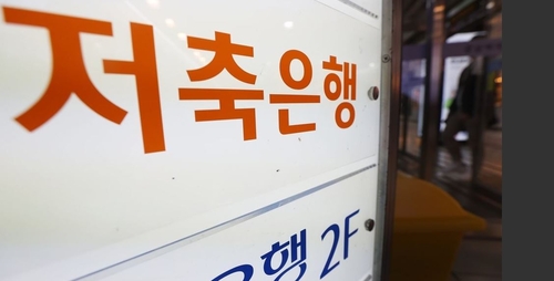 저축은행.