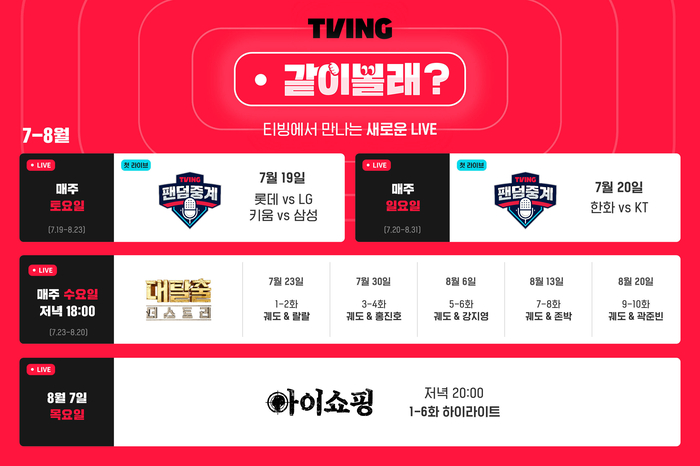 티빙
