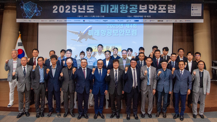 지난 17일 국립항공박물관에서 개최된 '2025년도 미래항공보안포럼' 참석자들이 기념 사진을 촬영하고 있다. 사진=대한민국항공보안협회 제공