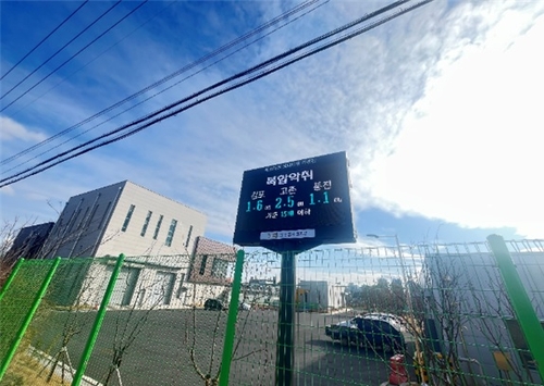 김포시 악취 모니터링 현황판