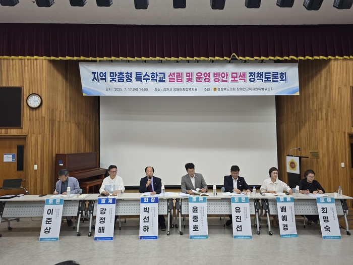 경북도의회, '맞춤형 특수학교' 설립 위한 정책토론회 개최
