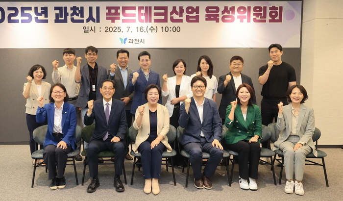 과천시 16일푸드테크산업 육성 전문가 위원회 첫 회의 개최