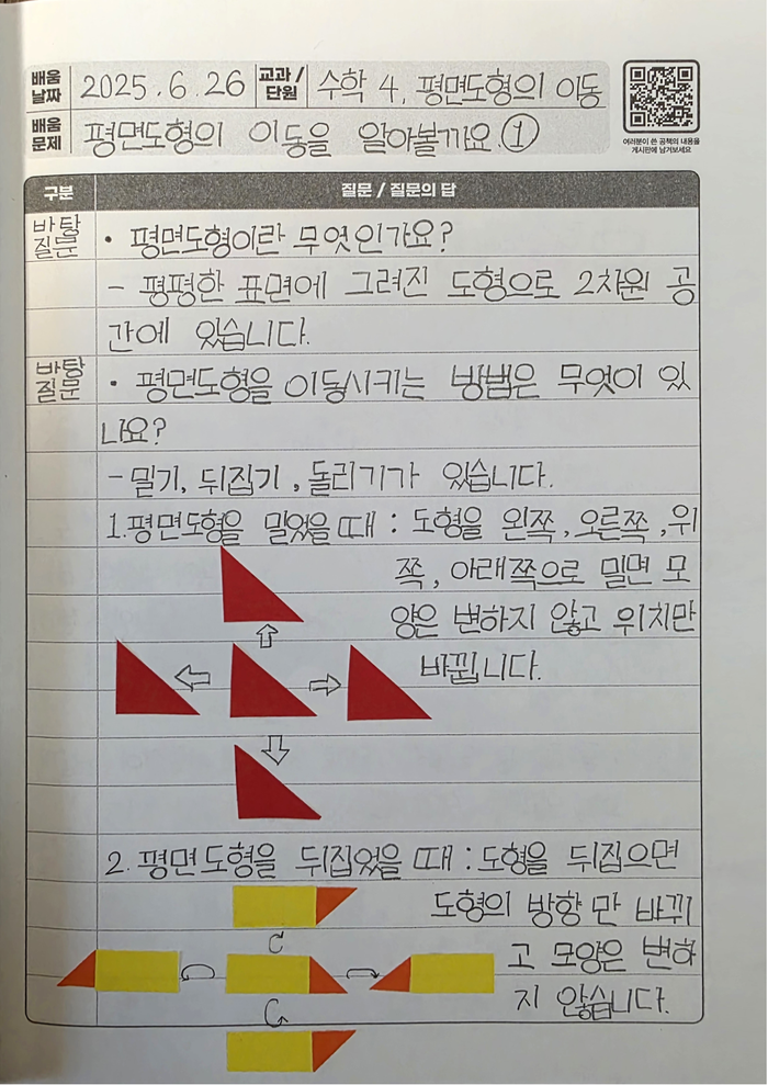 경북교육청, 1학기'질문공책'을 통해 학생 질문 중심 수업 문화 확산